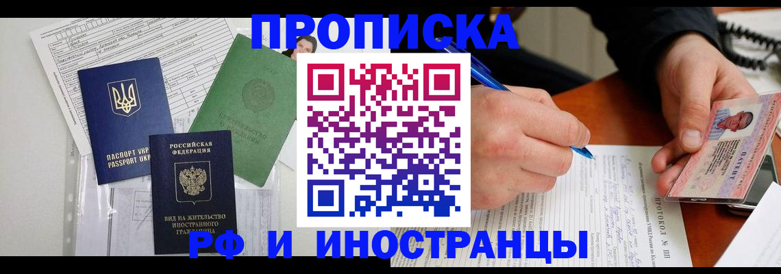 прописка для школы в Борисоглебске