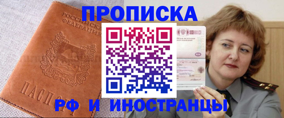 прописка в квартире в Борисоглебске