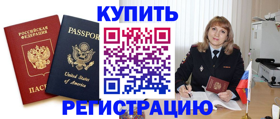 временная регистрация 2025 в Борисоглебске